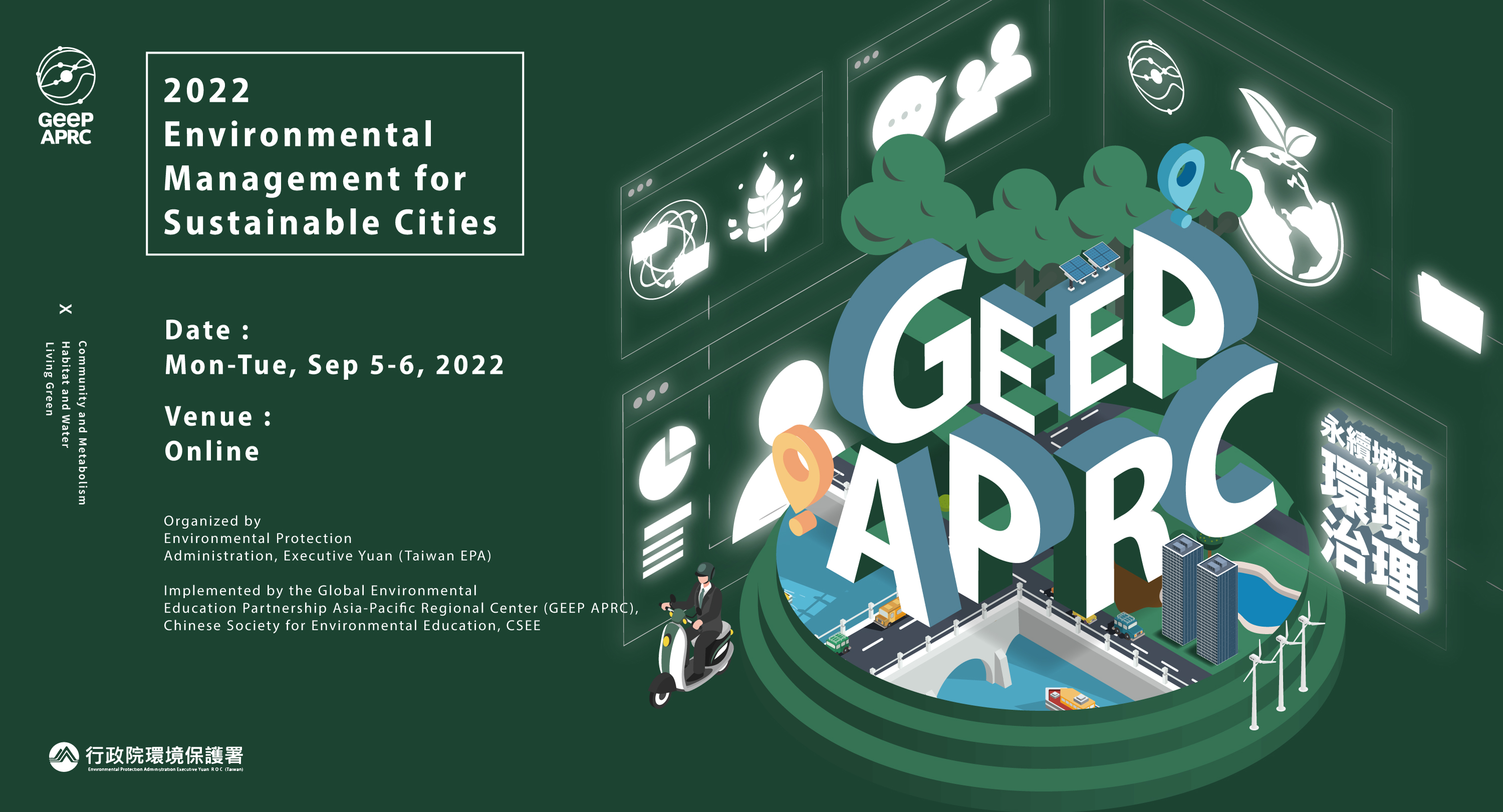 2022環境教育線上國際研討會-永續城市的環境治理