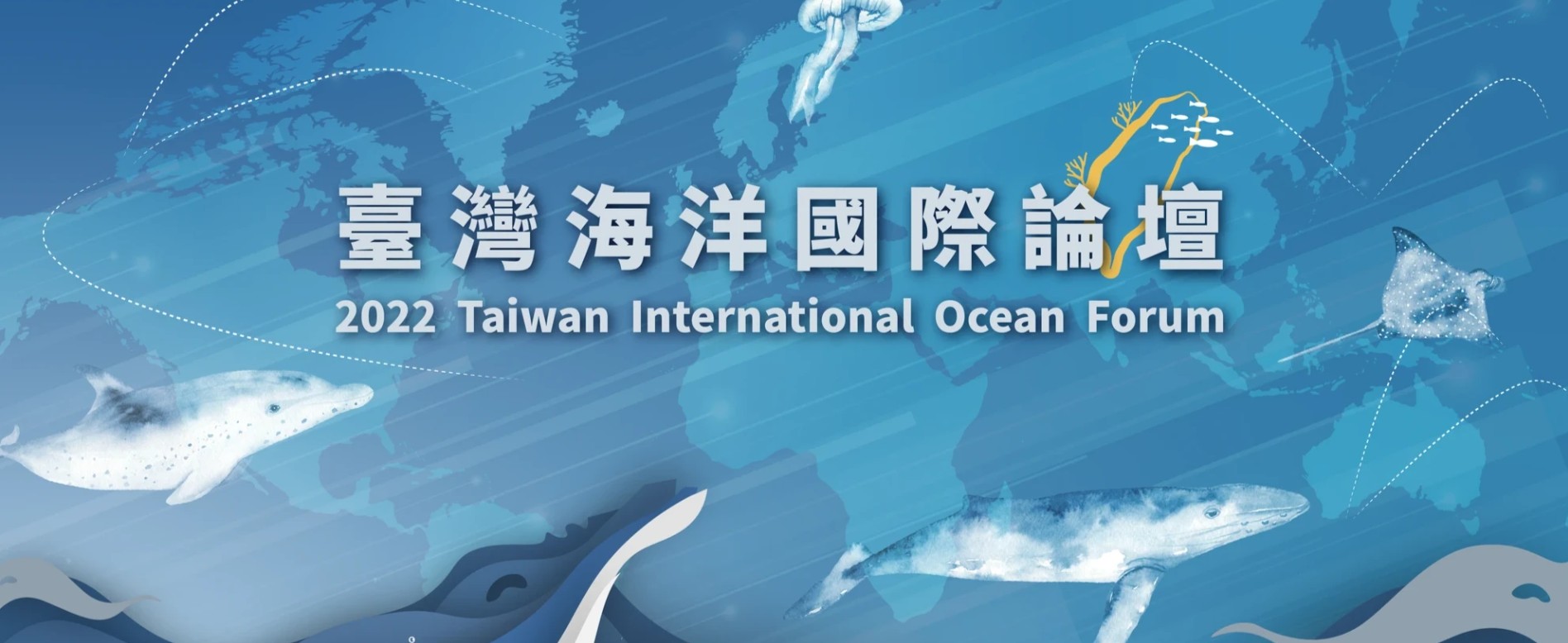 2022 Taiwan Ocean International Forum
